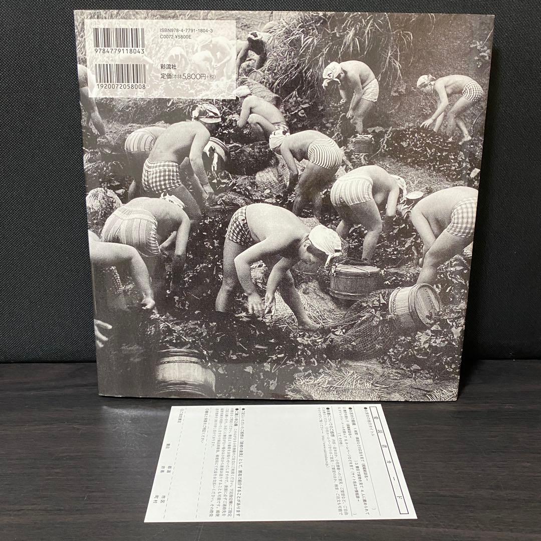 写真集 海女の群像 千葉・岩和田 1931-1964 岩瀬禎之