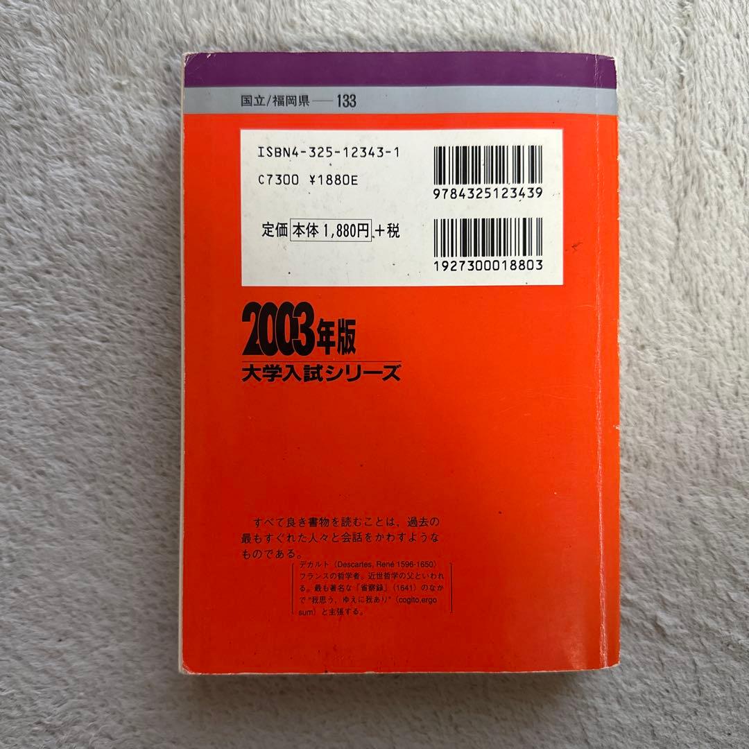 【赤本】九州大学 理系・前期日程 5冊セット29年分