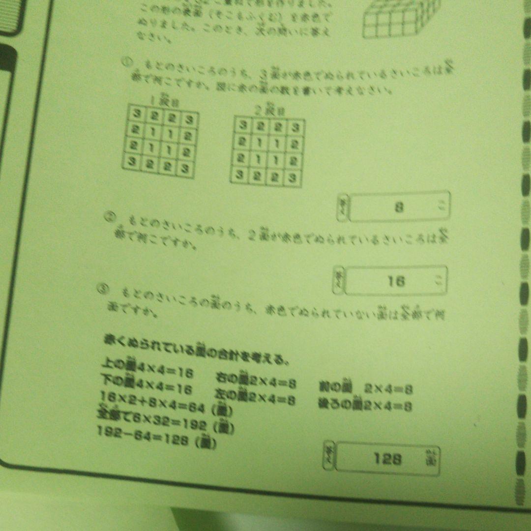 しょうがく社小3