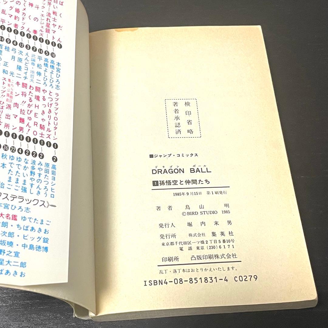 【全巻初版セット】ドラゴンボール 旧版 鳥山明 全42巻 送料無料 匿名配送