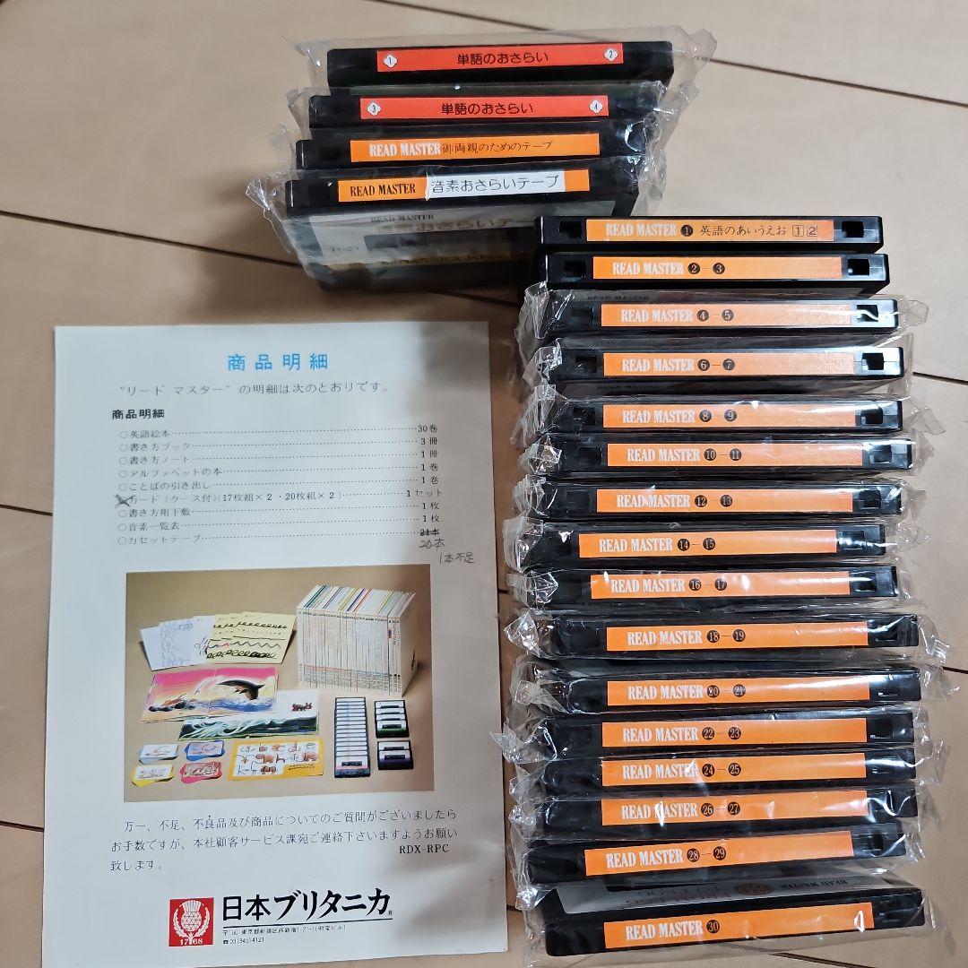 日本ブリタニカ リードマスターセット カセットテープあり