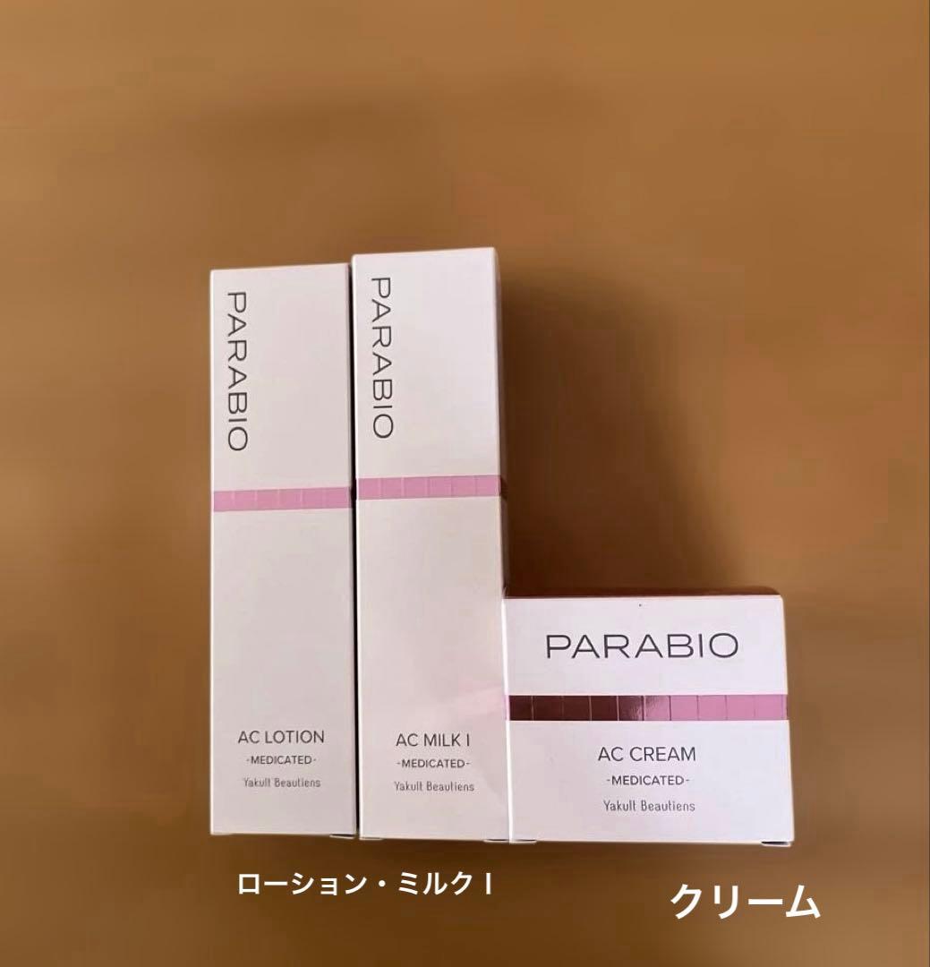 Yakult化粧品　パラビオローション・ミルクⅠ・保湿クリーム