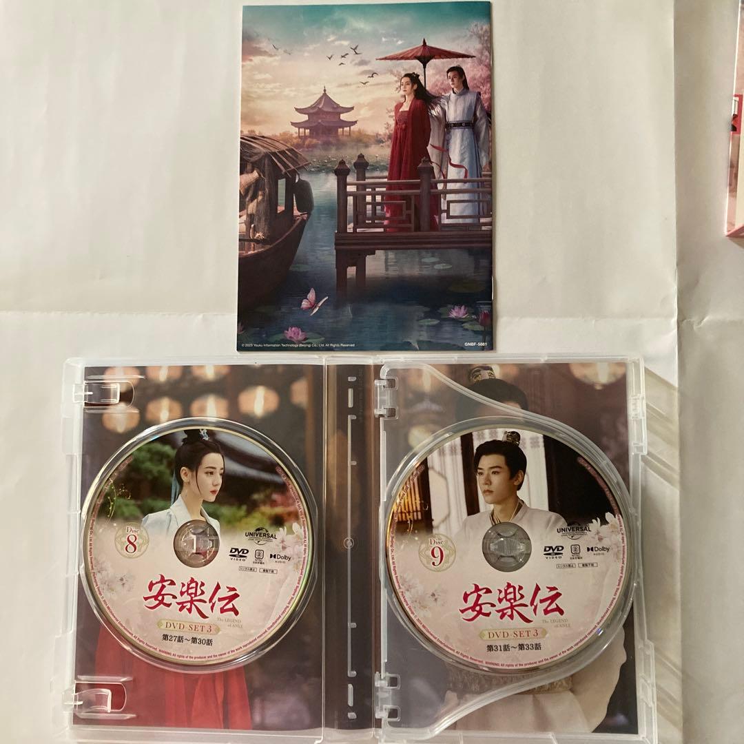 中国ドラマ　安楽伝 DVD-SET1〜BOX3《全話》