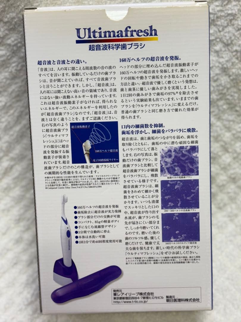 新品TORAY Ultimafresh UT-270 歯ブラシ
