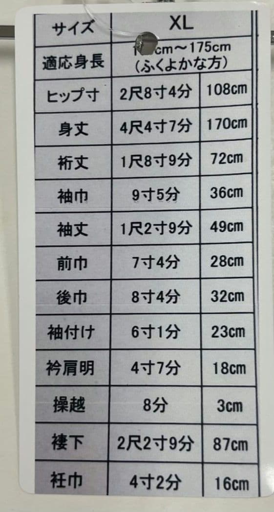 ❪7750❫ ◌ 浴衣 ◌ XL