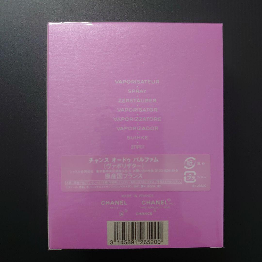 CHANEL シャネル チャンス オードゥ パルファム 100ml
