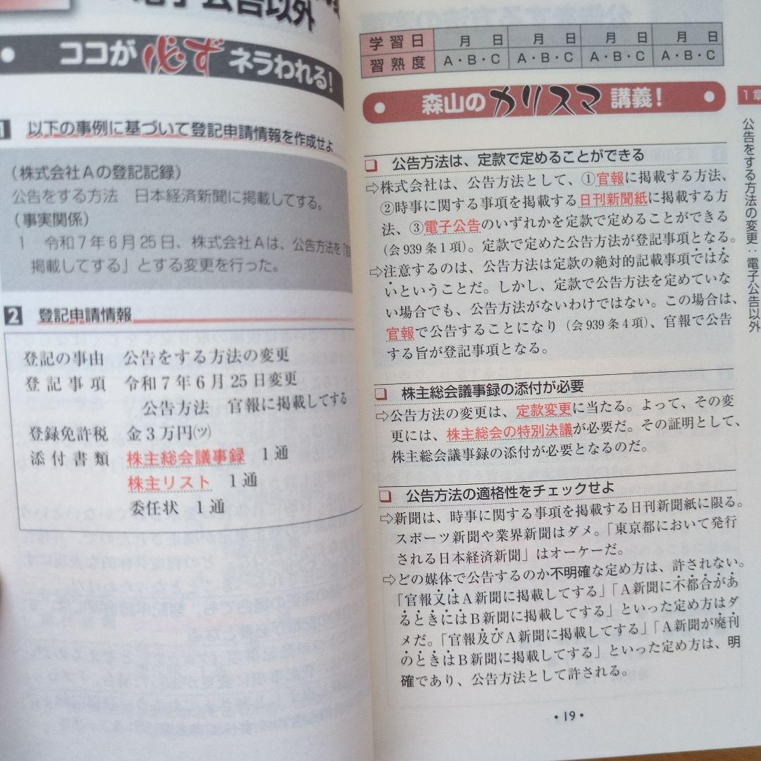 ケータイ司法書士 2025 全巻セット