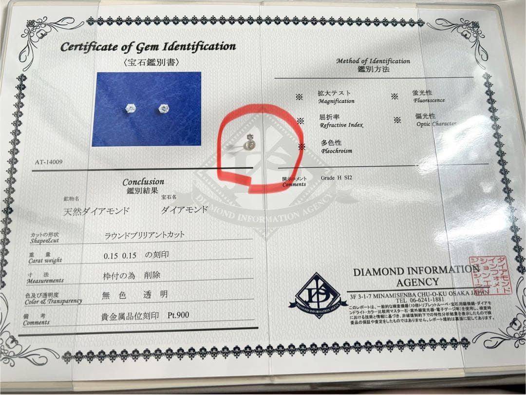 ダイヤモンド スタッドピアス 0.15カラット　プラチナ　鑑別書つき