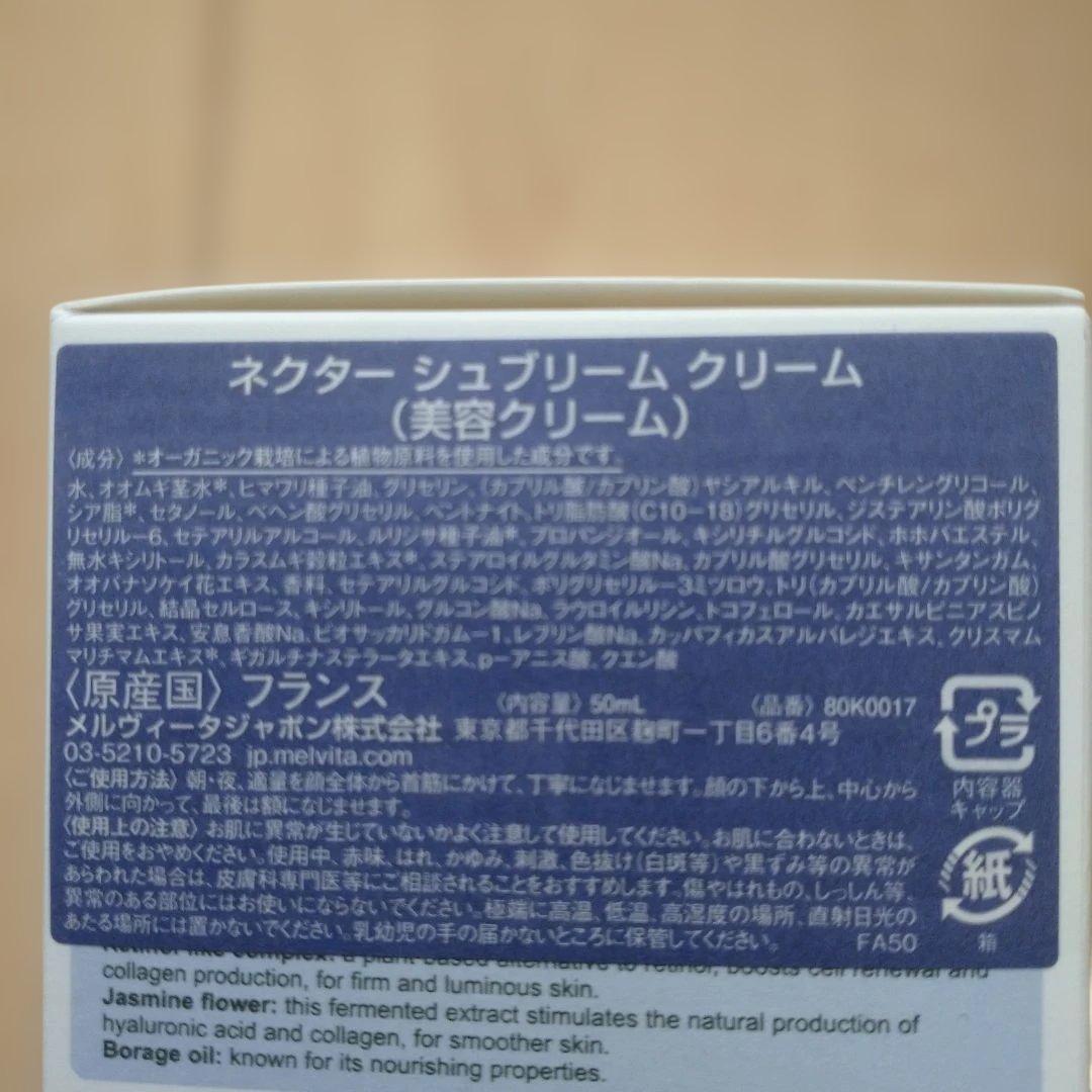 Melvita NECTAR SUBLIME フェイスクリーム 50ml