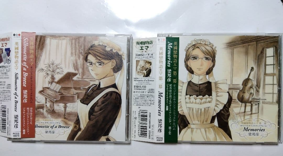 英國戀物語エマ サウンドトラック セット CD 梁邦彦
