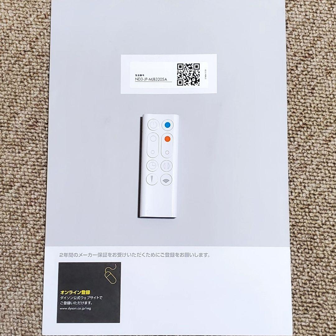 ダイソン　AM09 Hot +Cool 羽無し扇風機 ホワイト　2019年製