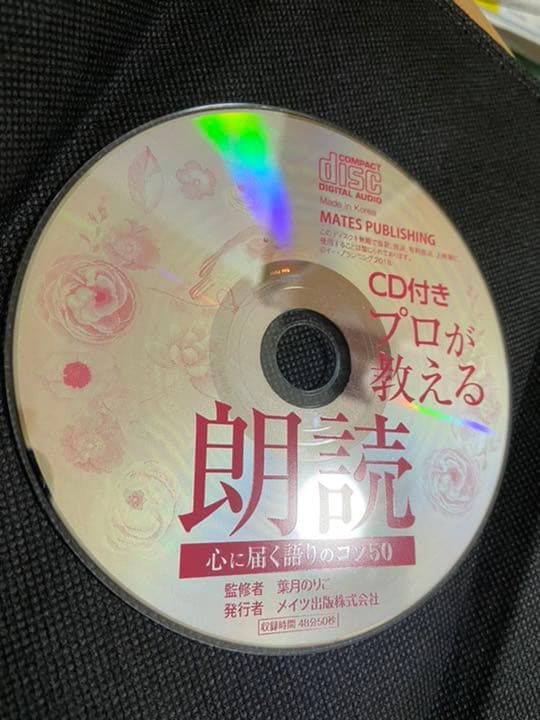 朗読、演技についての本