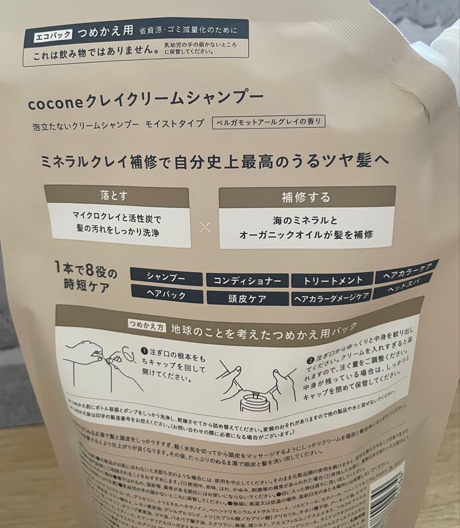 cocone クレイクリームシャンプー 400g　ボトル×2・詰め替え×1