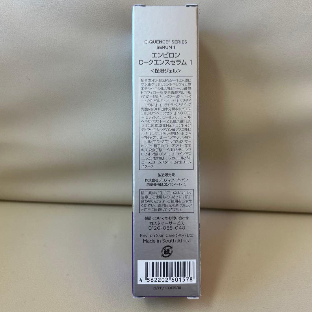 新品未開封エンビロン　Cクエンスセラム1