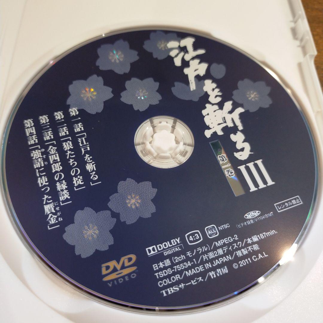 江戸を斬る Ⅲ DVD-BOX