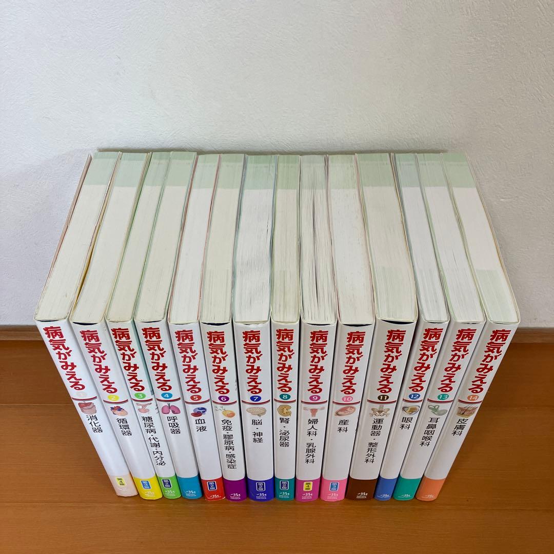 病気がみえる　14冊セット　メディックメディア