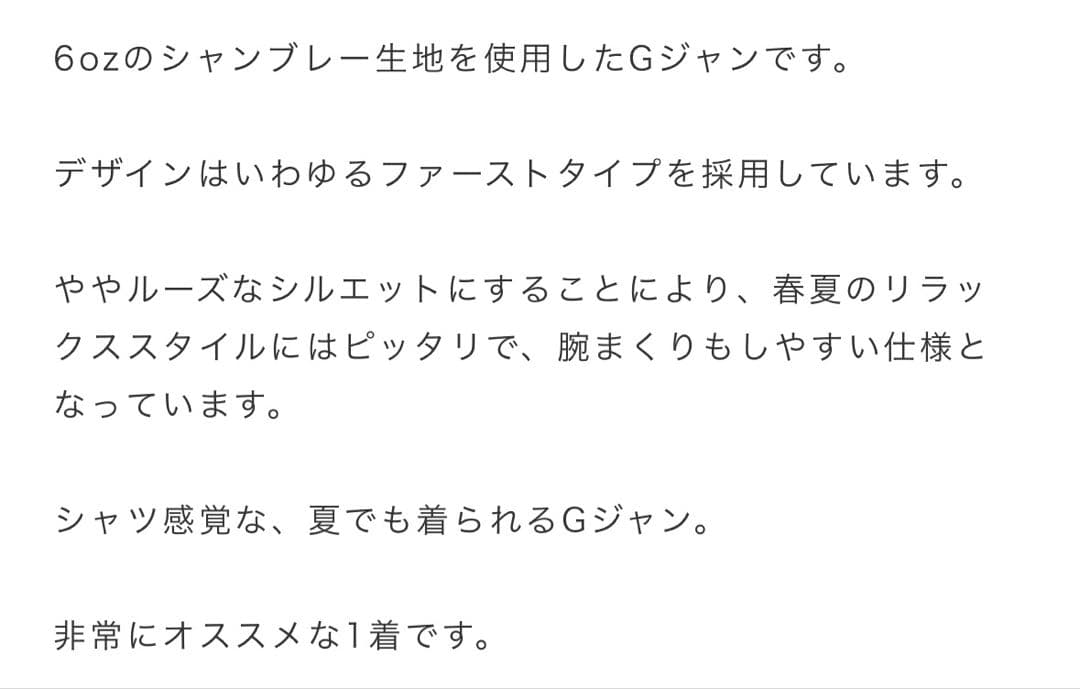 FULLCOUNT フルカウント 1stタイプ シャンブレージャケット Gジャン