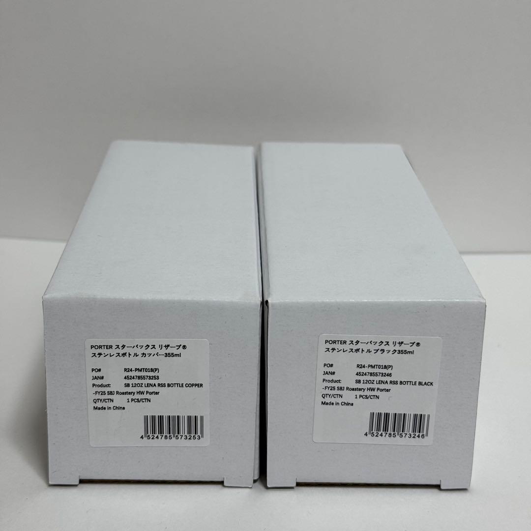 PORTER スターバックス リサイクルステンレスボトル 2本セット