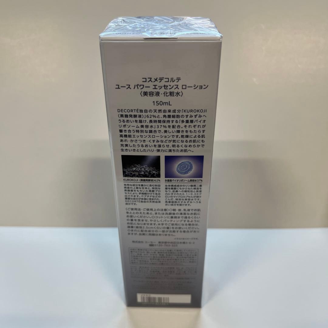 コスメデコルテユースパワーローション