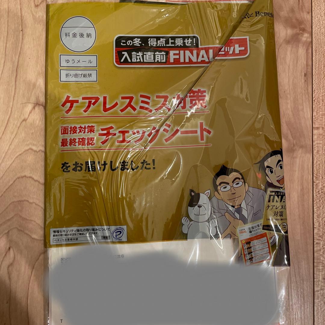 新品　未開封　進研ゼミ　中学生講座　高校受験　東京都