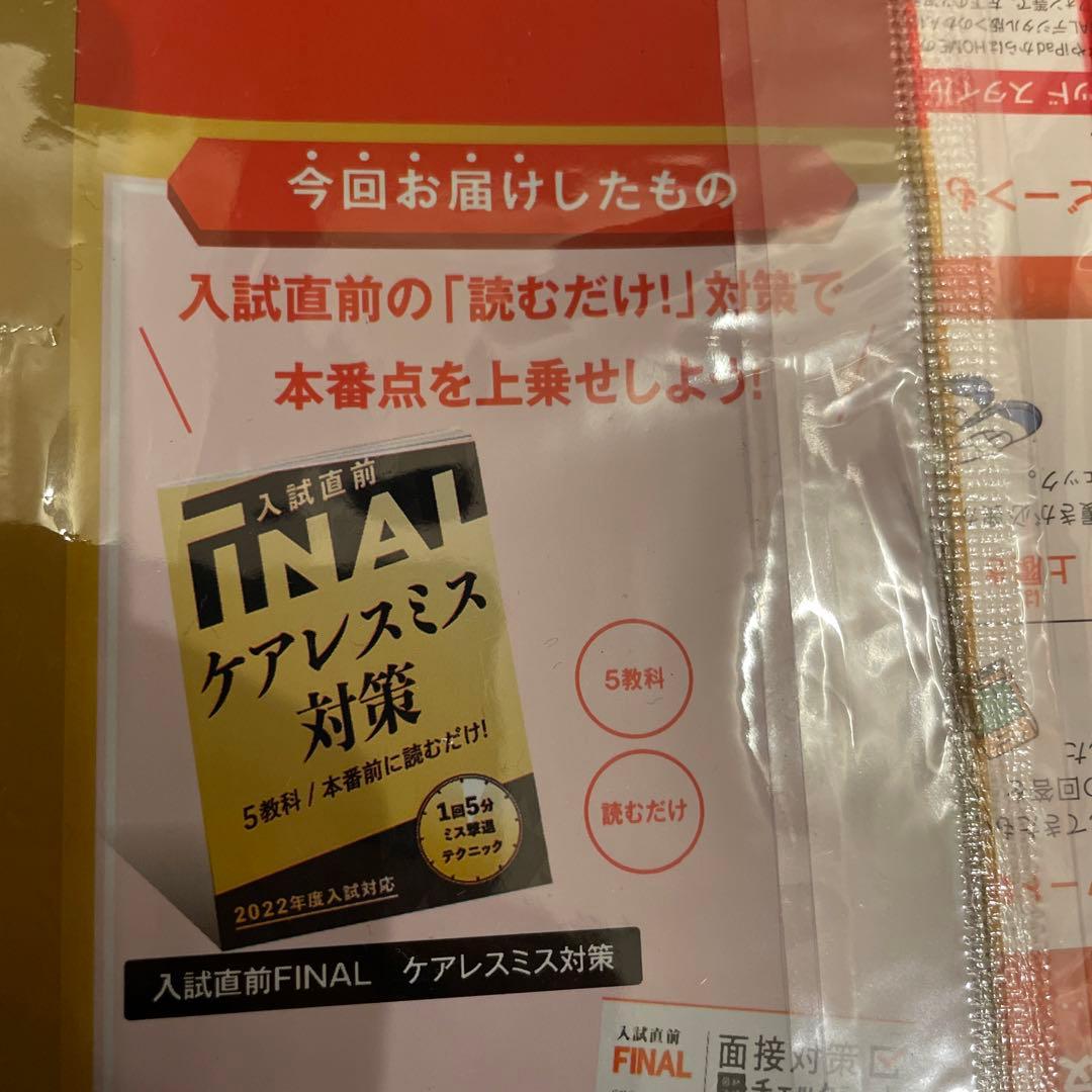 新品　未開封　進研ゼミ　中学生講座　高校受験　東京都