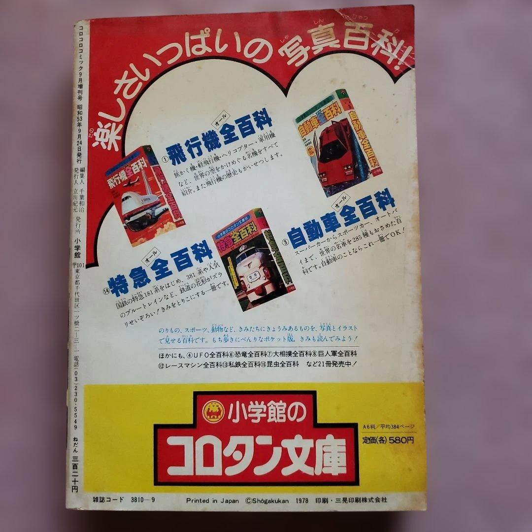 コロコロコミック 増刊号　ザ・ウルトラマン　内山まもる　昭和レトロ