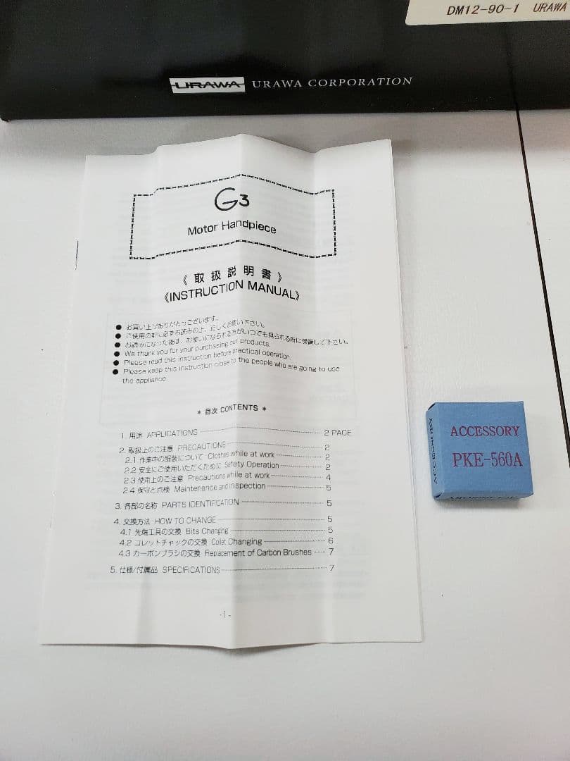 URAWA G3 ネイルマシーン 浦和工業