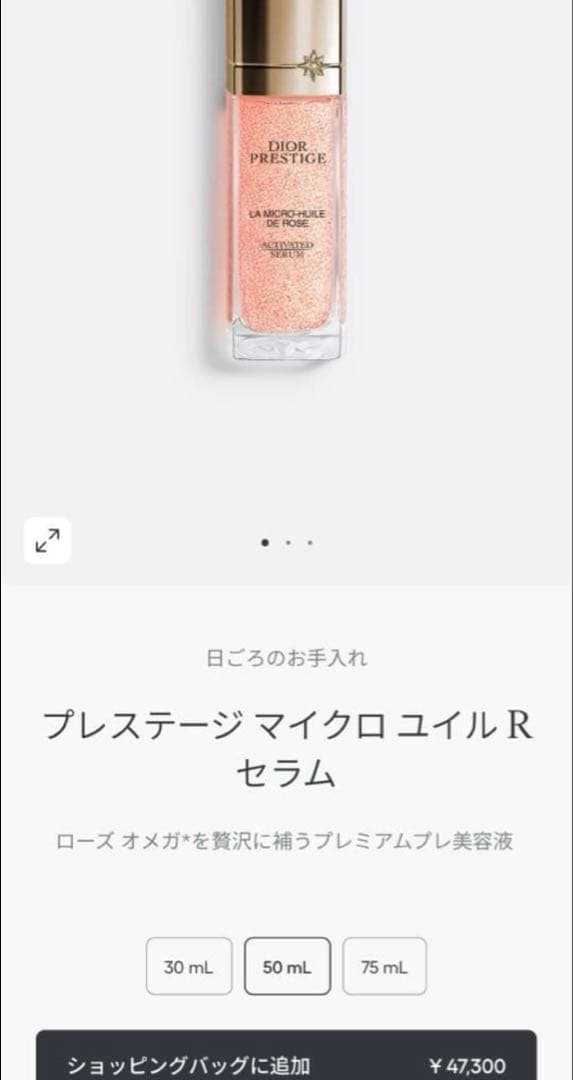 Dior マイクロユイルドローズセラム　50ml 新品未使用