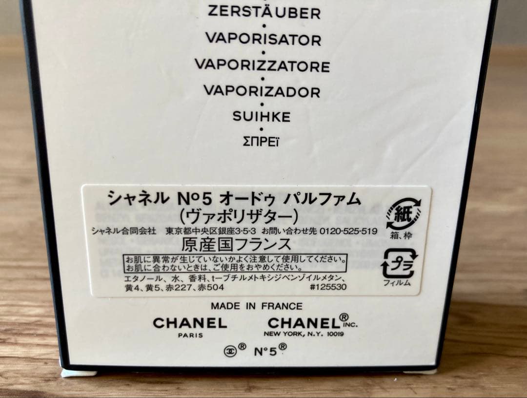 シャネル CHANEL N°5 オードゥパルファム ヴァポリザター 100ml