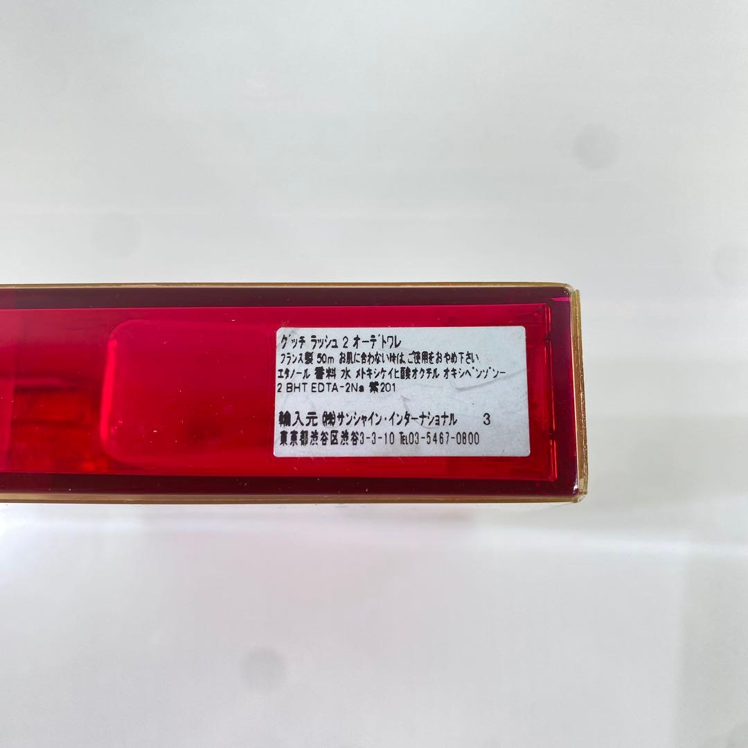 グッチ　ラッシュ2 オードトワレ 50ml