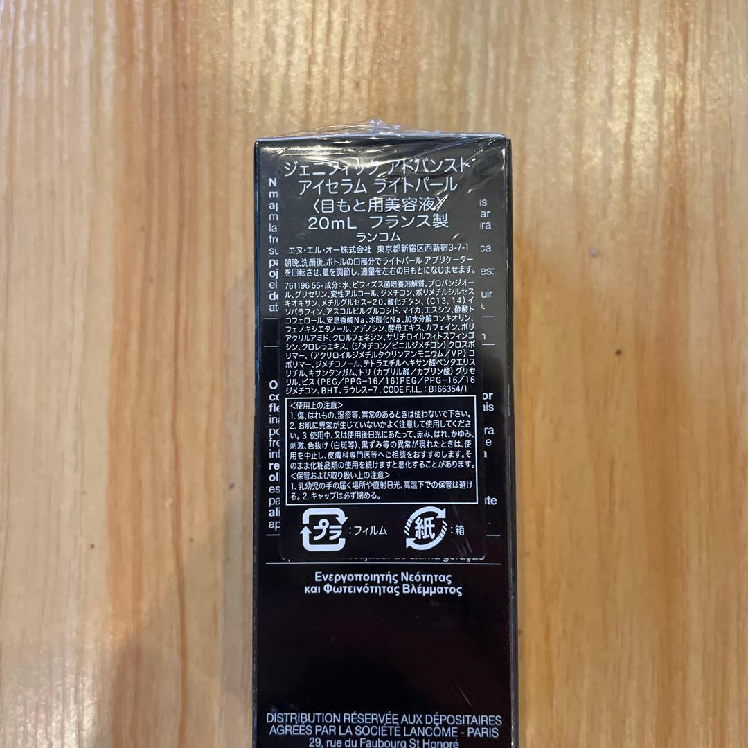 ランコム ジェニフィック アドバンスト アイセラム ライトパール 20ml