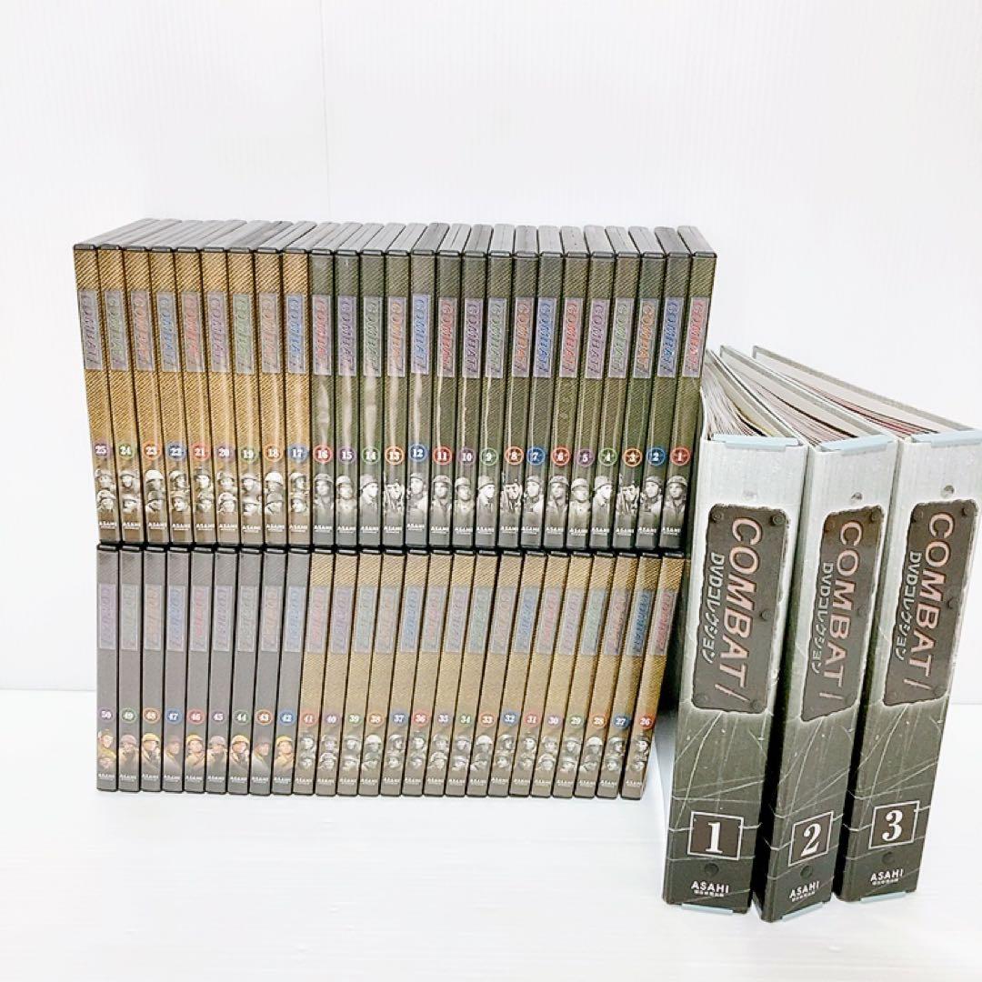 【希少・美品】COMBAT DVD コレクション　全50巻　特別付録ファイル付き