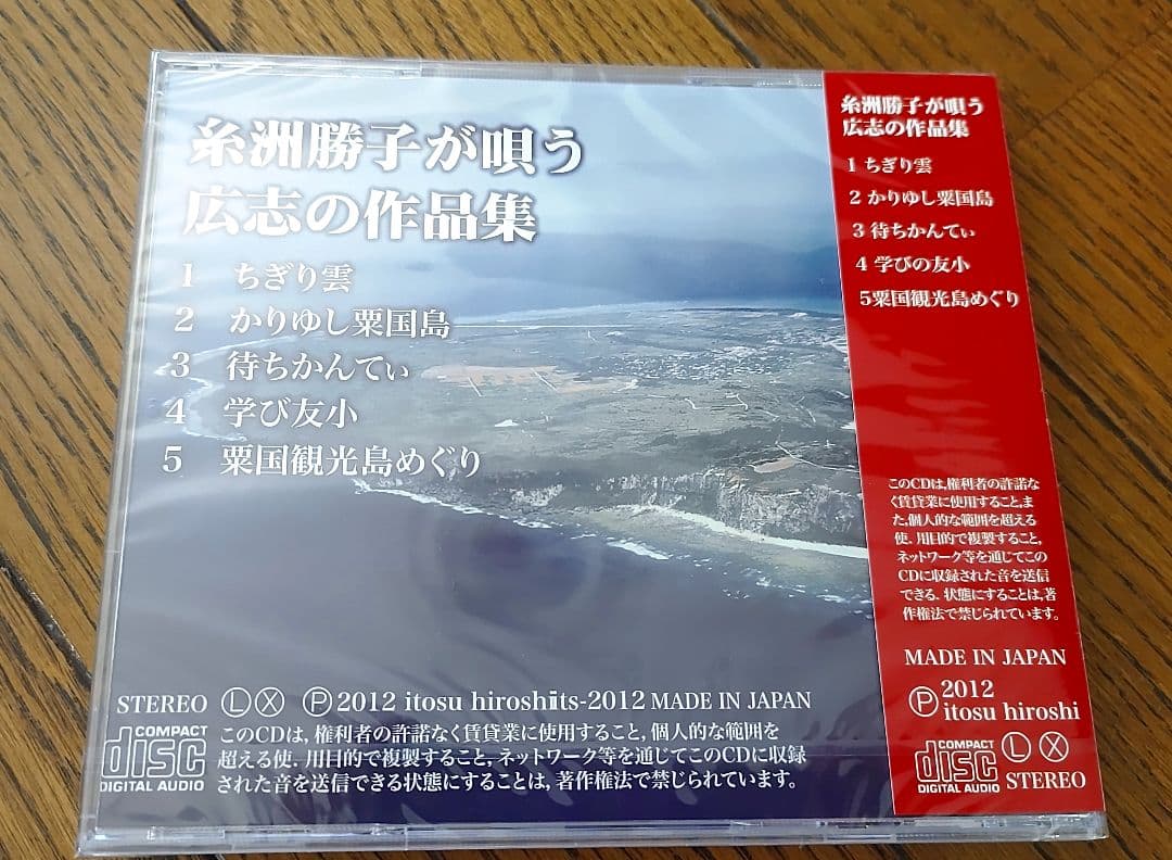 【新品未使用】沖縄民謡CD