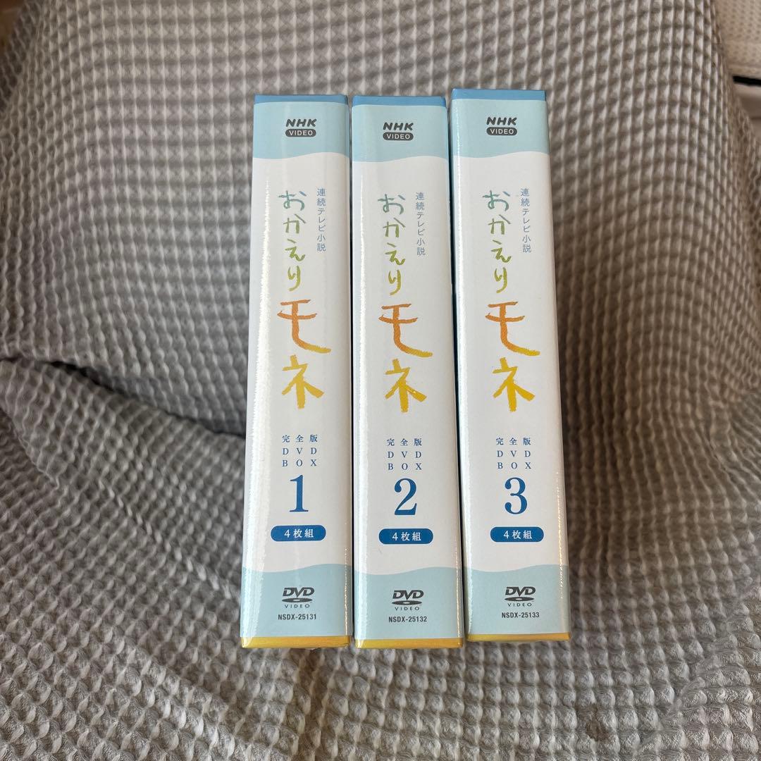 連続テレビ小説 おかえりモネ 完全版 DVD BOX1〜3