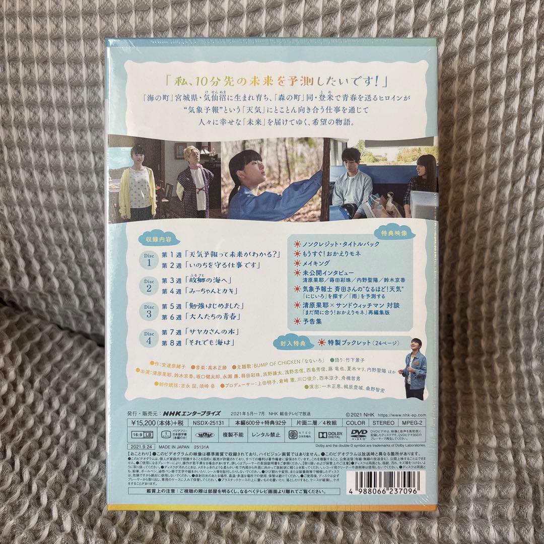 連続テレビ小説 おかえりモネ 完全版 DVD BOX1〜3