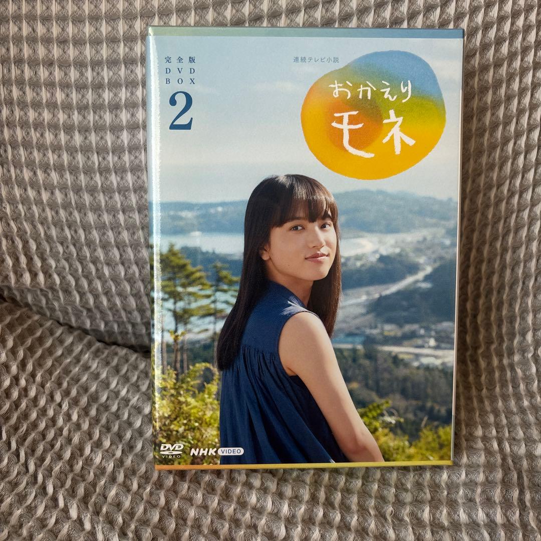 連続テレビ小説 おかえりモネ 完全版 DVD BOX1〜3
