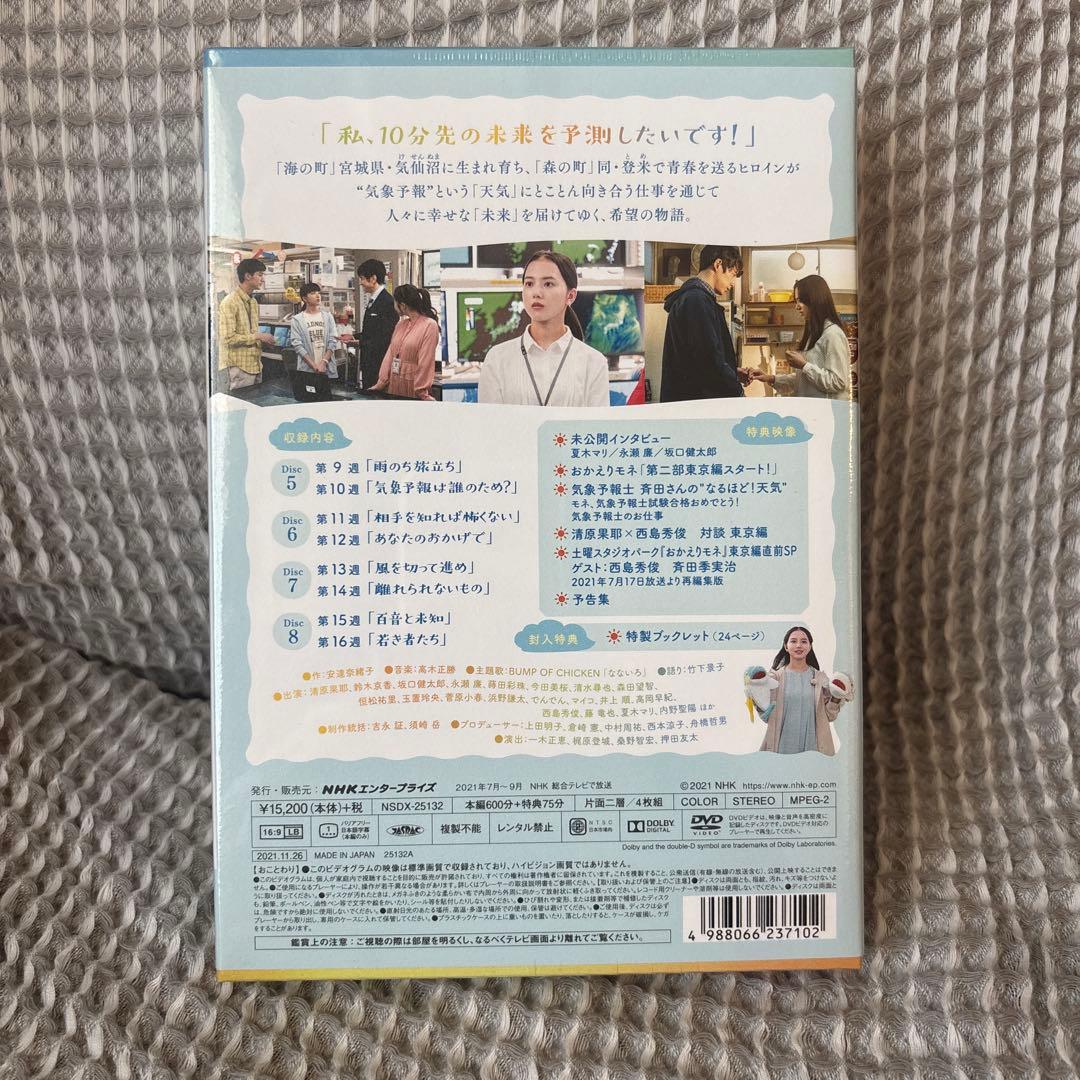 連続テレビ小説 おかえりモネ 完全版 DVD BOX1〜3