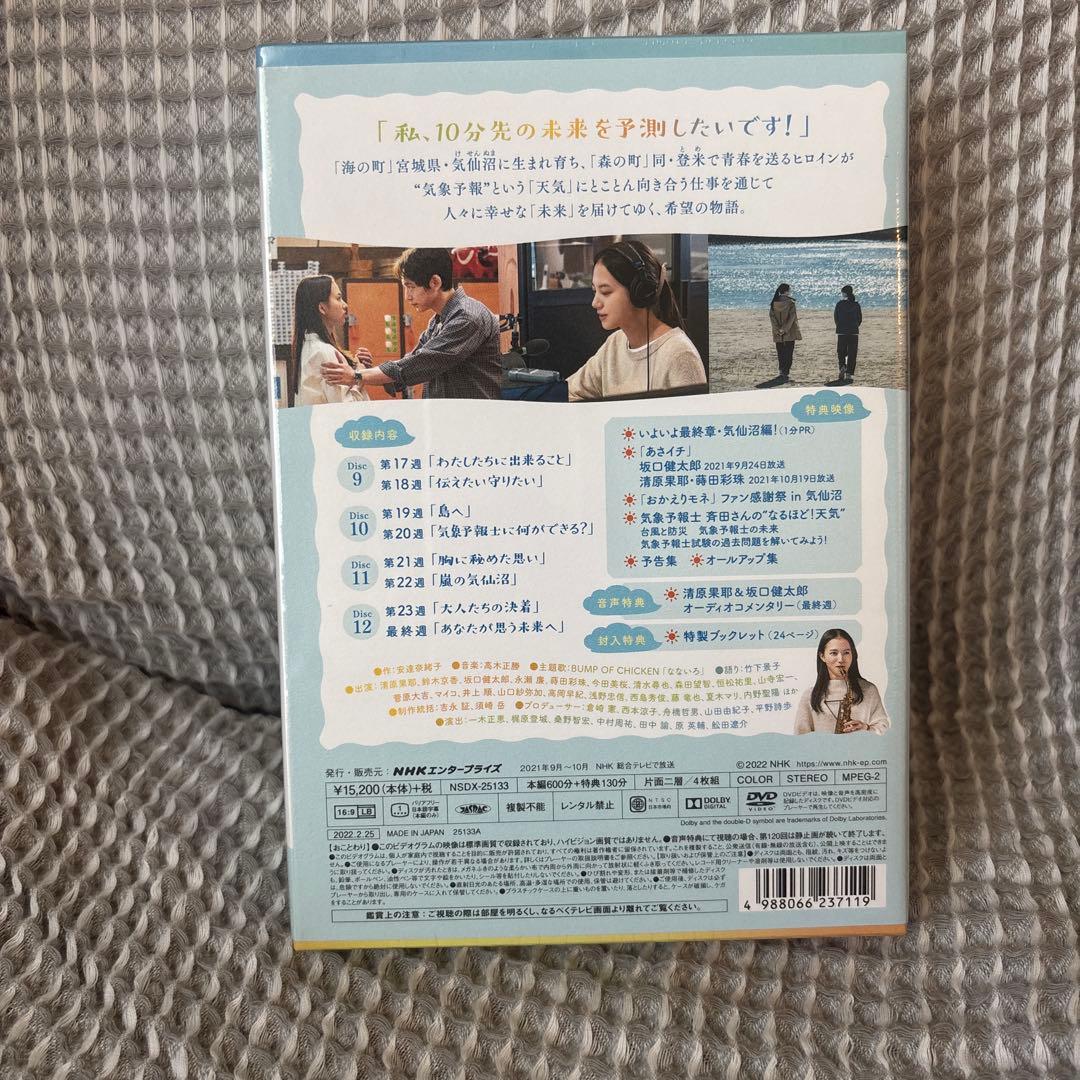 連続テレビ小説 おかえりモネ 完全版 DVD BOX1〜3