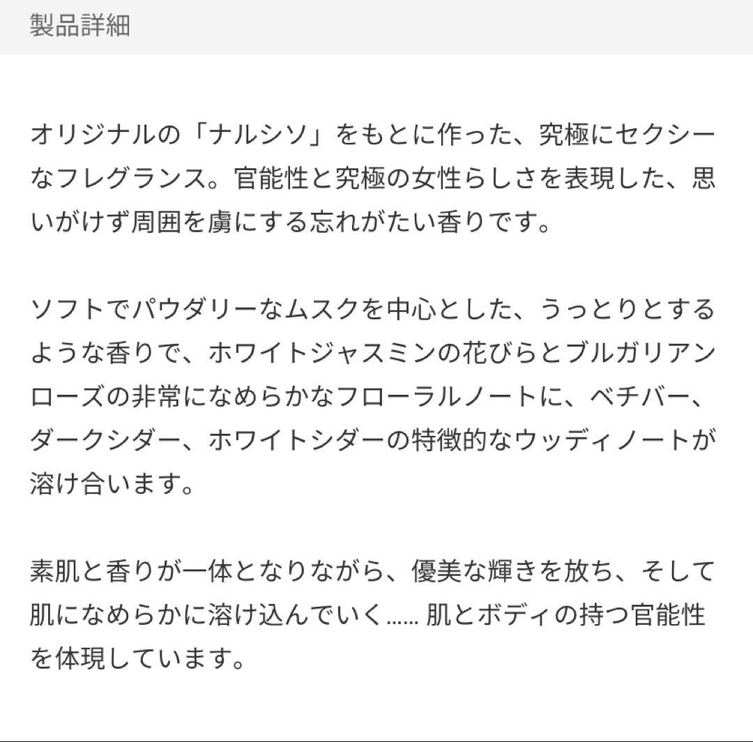 ナルシソ オードパルファム プドゥレ90ml❤️2回使用しました。