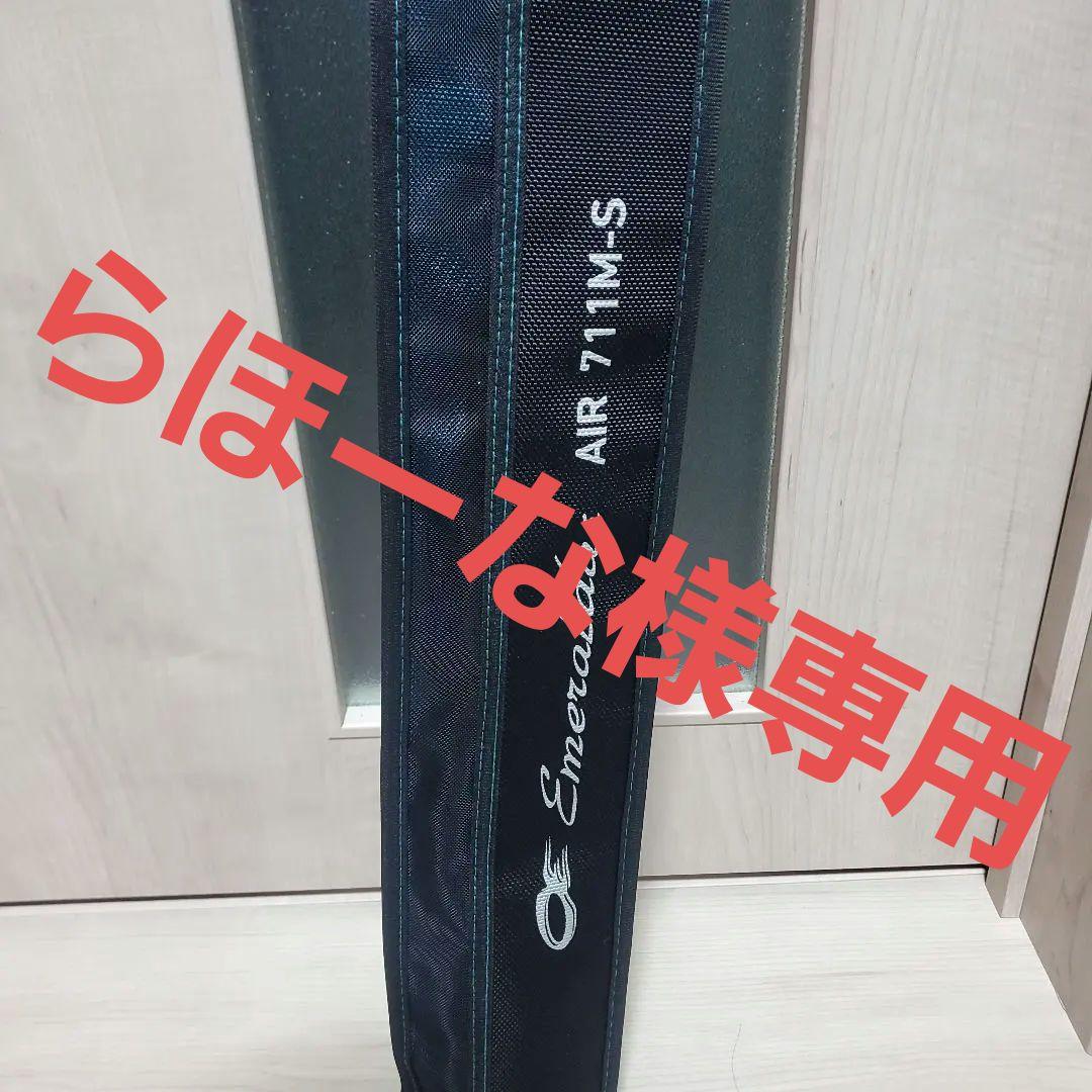 Emeraldas AIR 711M-S エギングロッド