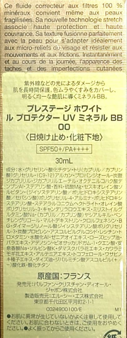 新品 ディオール プレステージ ホワイト ル プロテクター UVミネラルBB00