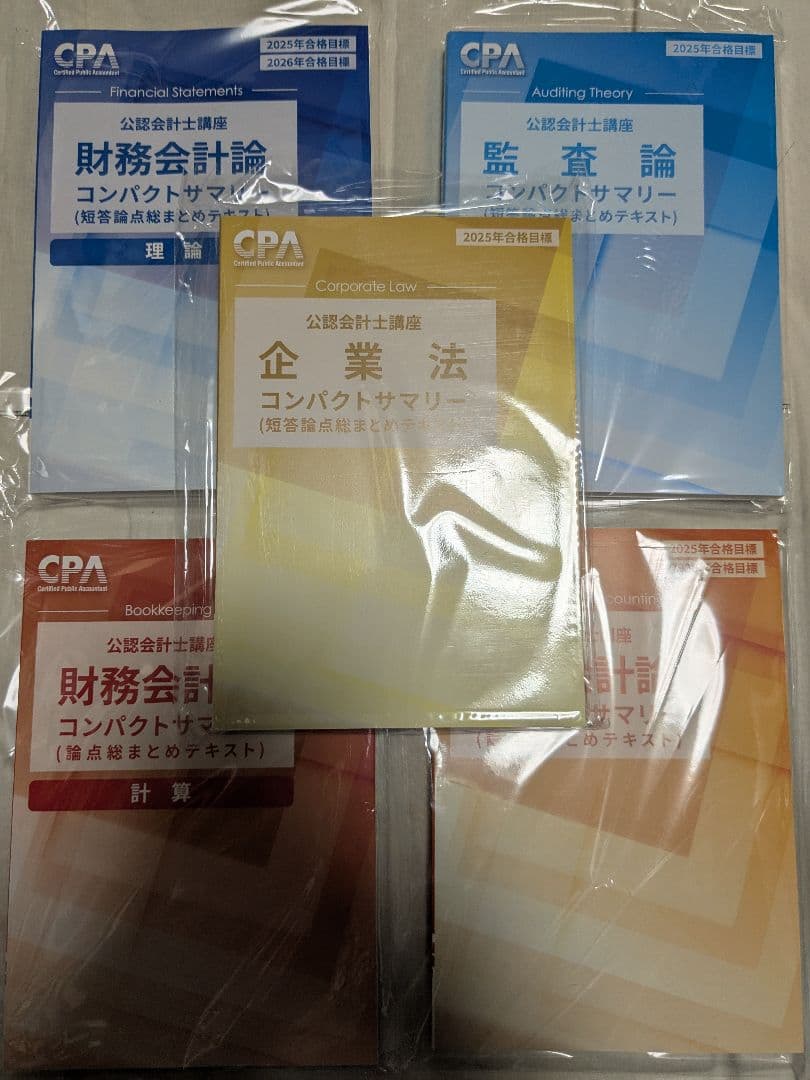 cpa会計学院コンプリートサマリー短答科目セット