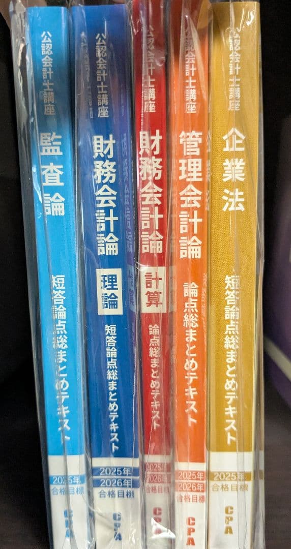 cpa会計学院コンプリートサマリー短答科目セット