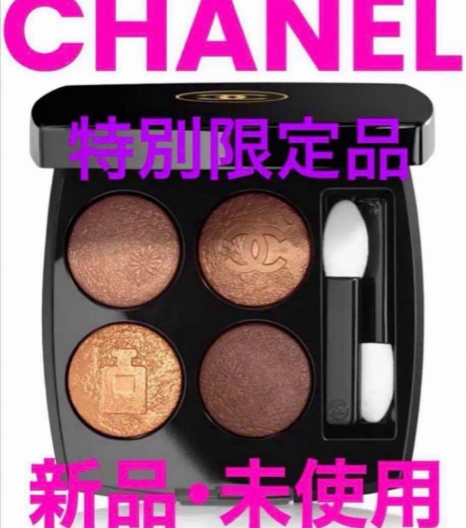 CHANELシャネル　レキャトルオンブル937 リュンヌ　アイシャドウ特別限定品