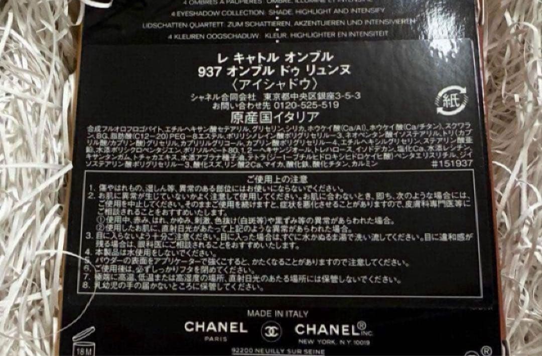 CHANELシャネル　レキャトルオンブル937 リュンヌ　アイシャドウ特別限定品