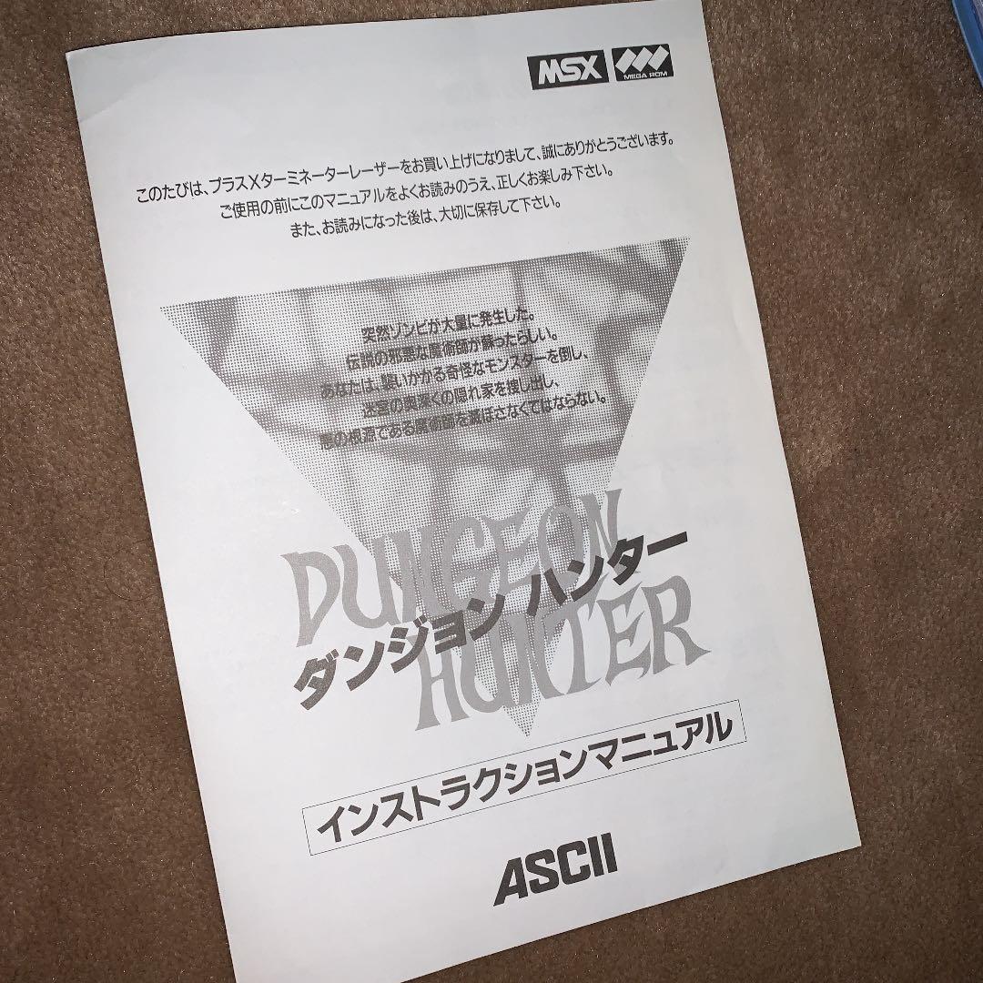 【美品】【箱なし】ダンジョンハンター　MSX ROM
