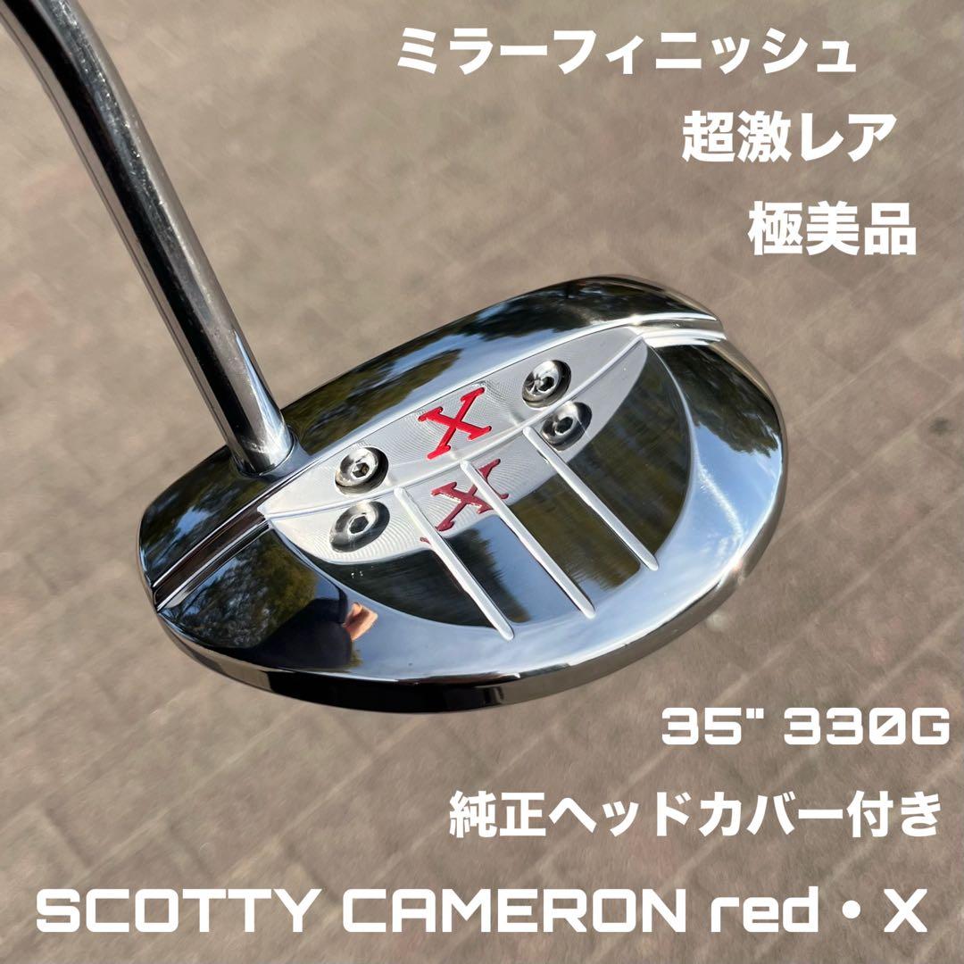 スコッティキャメロン red・X GSS ミラーフィニッシュ 極美品 超激レア