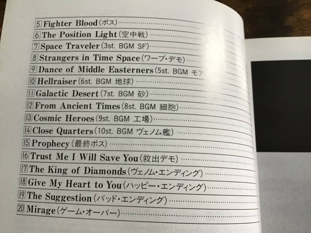 ★楽譜/グラディウス/楽譜集2/コナミ/ゲームミュージック/総譜