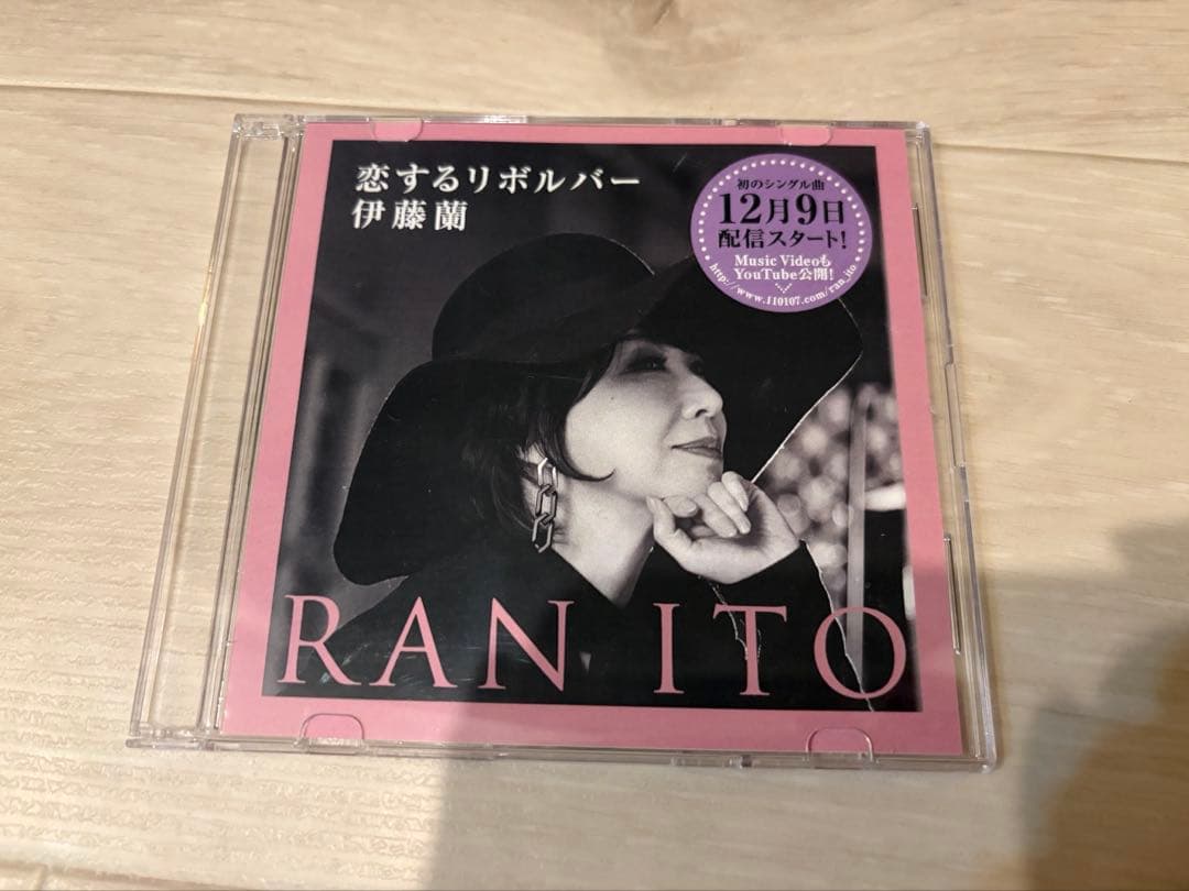 激レア 伊藤蘭 配信限定シングル 恋するリボルバー 非売品プロモCD