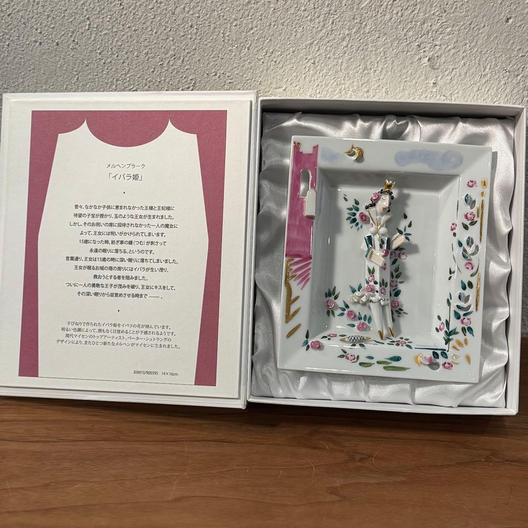 d*4様 Meissen メルヘンプラーク 「イバラ姫」　初回限定版　2016年